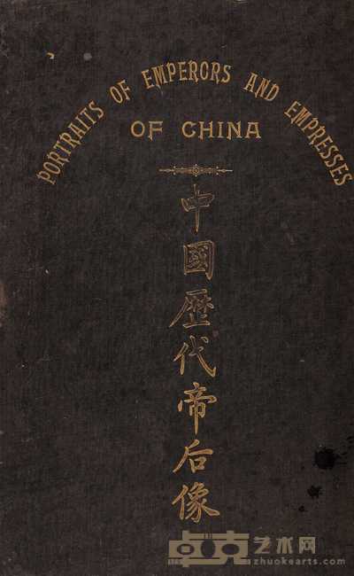 中国历代帝后像 